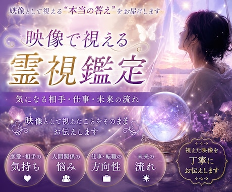 気になる相手・仕事・未来の流れを読み解きます まるで映画のワンシーンのように視える霊視鑑定 イメージ1