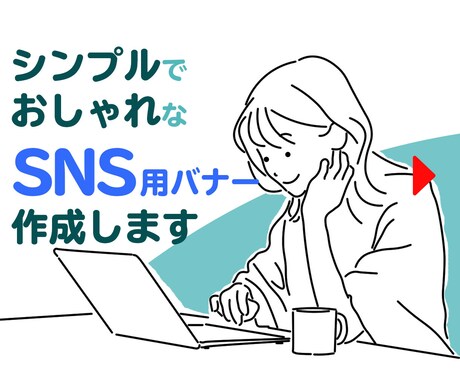 SNS用線画ヘッダー・バナーを作成します いただいた写真をもとに線画ヘッダー・バナーを作成します！ イメージ1