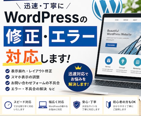 WordPressの修正・表示崩れを解決します 表示崩れや不具合など幅広く対応します イメージ1