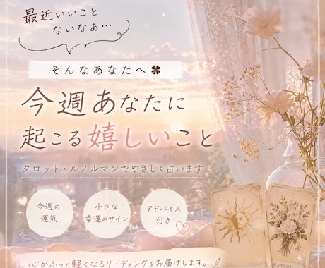 最近ついてない？1週間以内に起こる嬉しいことみます なんかついてないなぁを少し軽くできる占いを イメージ1