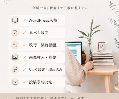 現役WebライターがAI記事を整えてWP入稿します WordPress対応／装飾・画像挿入も丁寧に対応 イメージ2