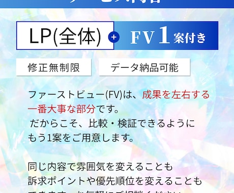 A/BテストできるLPデザインを制作します ファーストビューだけ別パターンをもう1案ご提案します。 イメージ2