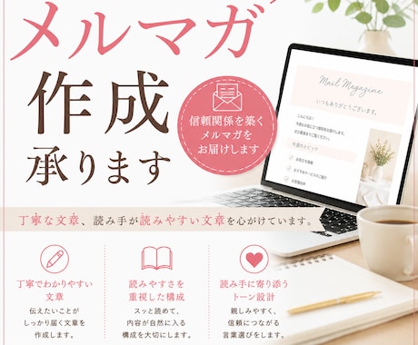 メルマガ作成承ります 大手求人サイトのメルマガ作成の経験がございます。 イメージ1