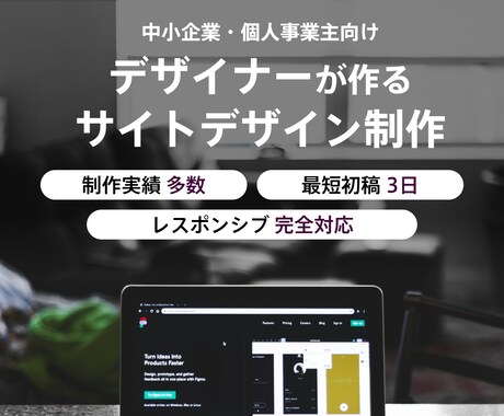 実績300件！20年のプロが高品質HPを作ります 20年のWeb業界経験からビジネス効果のでるサイトを作成 イメージ1