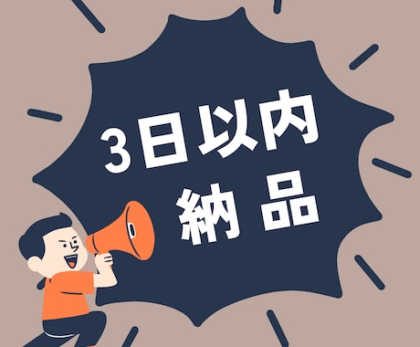 最短3日！急ぎのWebサイト制作対応します とりあえずサイト欲しい方必見！事業内容を送るだけでOK！ イメージ1