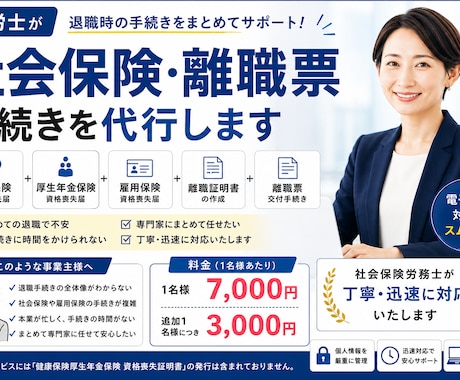 社労士が社会保険・離職票手続きを代行します ・雇用保険と社会保険をまとめてお手続きいたします イメージ1