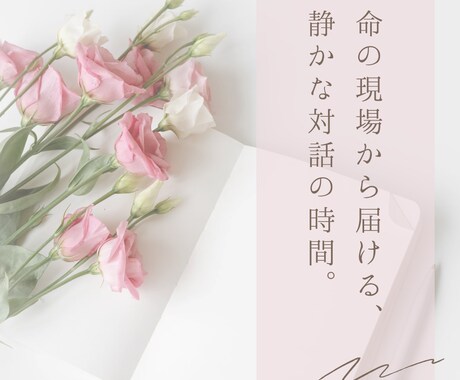 誰にも話せない“死”のことを、一緒に考えていきます “死”について、少しだけ一緒に話してみませんか？ イメージ1