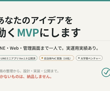 あなたのアイデアを動くMVPにします イメージ1