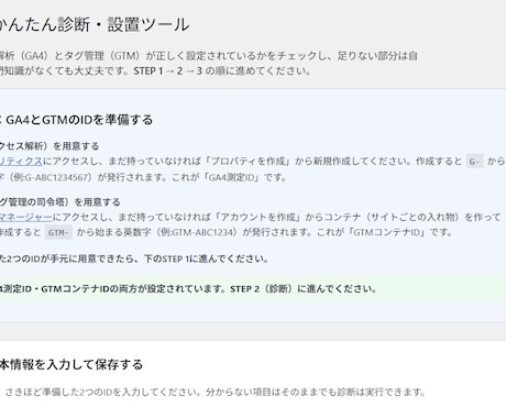 GA4/GTM自動診断・設置WPプラグインあります 初心者でも自分でワンクリックでGA4/GTM診断・設置 イメージ2