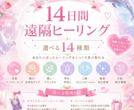 14種類から選べる♡14日間ヒーリングします お悩みに合わせて選べる14種類♡遠隔ヒーリング イメージ1