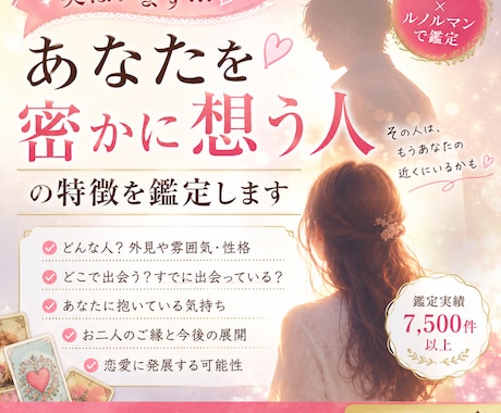 実はいます。あなたを密かに想う人の特徴を鑑定します その人は、もうあなたの近くにいるかもしれません。 イメージ1