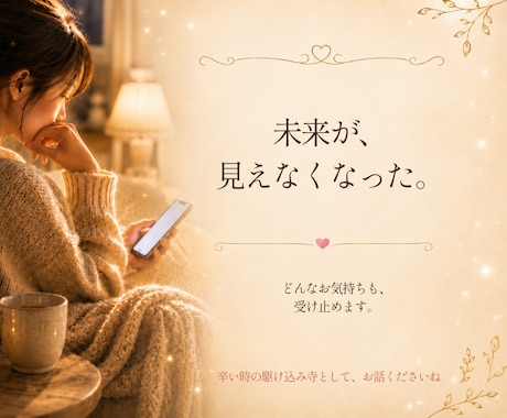 不倫に苦しむあなたの悩みを受け止めます 満足度ランキング1位実績あり│占いは悩むあなたの道標です。 イメージ2