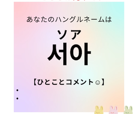 あなたに韓国のお名前(ハングルネーム)お付けします 憧れの韓国にもう一歩近付けるかも！？ イメージ2