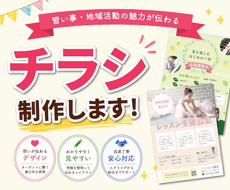 習い事や子ども向け活動のチラシを制作します 保護者に伝わるやさしいデザイン イメージ1