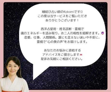 魂の相性鑑定：彼との前世からの縁まで深堀ります | 西洋占星術×姓名診断×霊視により深くリーディングします イメージ2
