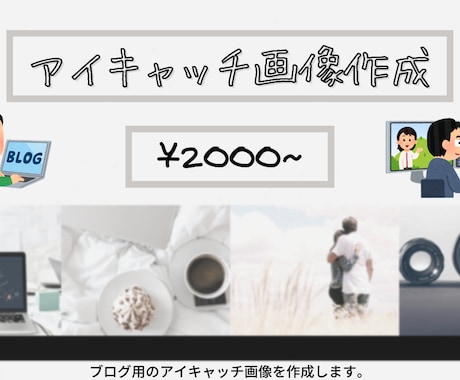 最短翌日納品！低価格！アイキャッチ画像作成致します ブログ/アイキャッチ画像/低価格/早い イメージ2