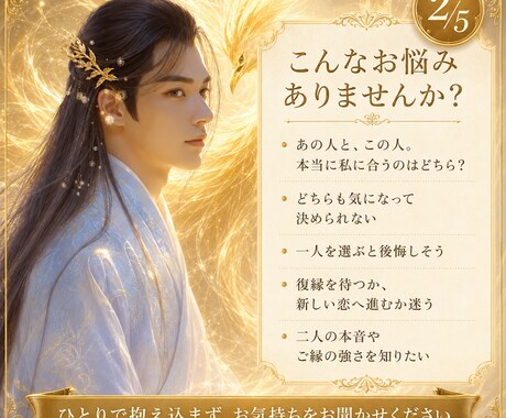 二者択一｜二人の本音と恋の行方を読み解きます 二人の想いとご縁を丁寧に読み解きます イメージ2