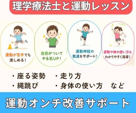 理学療法士が子どもの運動オンチ改善レッスンをします イメージ1