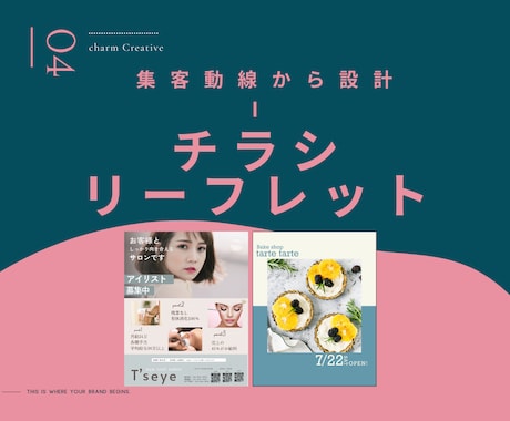 手に取りたくなる♪大人可愛いチラシデザインします ターゲット沿ったデザインをご提案♪印刷までお任せもOK! イメージ1