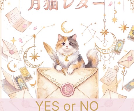 結果をはっきりさせます ＹＥＳorＮＯで答えを出します イメージ1