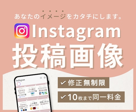 Instagramの投稿画像を作成します イメージ1