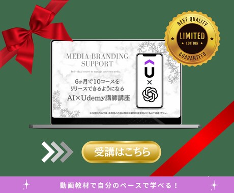 現役Udemy講師が0→1をサポートします 企業3社のSNS講師が細かくサポートします イメージ2