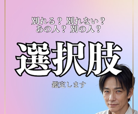 この道で良いの…？未来の選択肢を霊視鑑定します 迷いの先にある、あなたにとって本当の幸せを視ます イメージ1