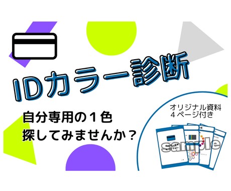 IDカラー診断！お顔から「似合う色」を提案します あなたの魅力を印象づける1色、探してみませんか？ イメージ1