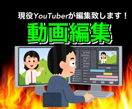 YouTube動画編集致します イメージ1