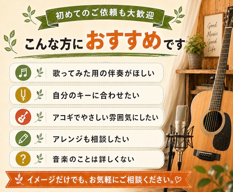 歌ってみた用の生アコギ伴奏を制作します キー変更OK！あなたの歌に寄り添う温かいアコギ伴奏をお届け イメージ2