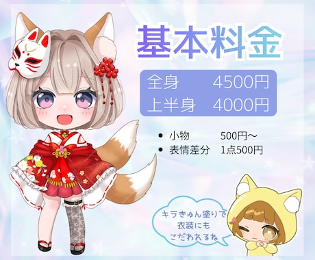 配信・推し活向け♡商用可SDミニキャラ描きます キラきゅん塗りでこだわり衣装や本人様寄せ可◎丁寧に描きます イメージ2