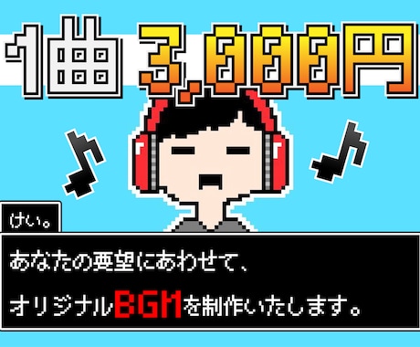 あなたの作成したゲームにあうBGM・SE制作します 1曲3,000円です。1回の依頼で最大5曲まで制作できます。 イメージ1