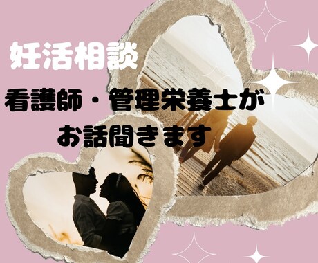 妊活のお悩み相談お受けします 不妊治療が辛い～看護師がお悩み相談に対応します！ イメージ1