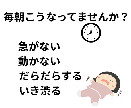 朝の準備が進まない子の親向け3分診断します 朝のバタバタの原因を3分で整理します イメージ2