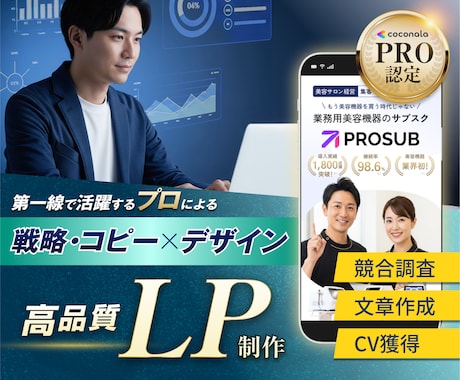プロの戦略・コピー×デザインで売れるLPを作ります イメージ1