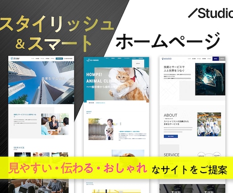 スタイリッシュ&スマートなホームページを作成します 【残り2枠】出品したてのため特別価格にて割引中！ イメージ1