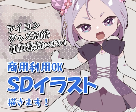 可愛い女の子のミニキャラを描きます アイコン、グッズ、MVなどにぜひ！ イメージ1