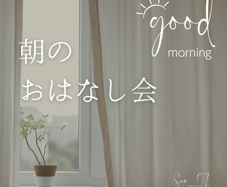 朝のおはなし会 ⋰朝からあなたを元気にします ✦朝起きられた自分を褒めましょう˚✧₊⁎ イメージ1