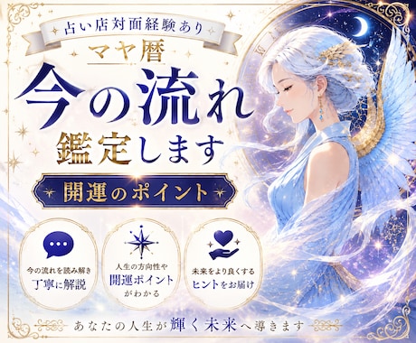 マヤ暦❣️今は良い時？悪い時？【今の流れ】みます 人生の地図✨何をすれば良いかわかる◎運気ＵＰのポイント伝授♪ イメージ1