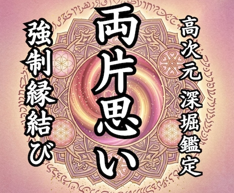 片思いを突破| 彼の本音とあなたへの気持ちを視ます 本気の人だけ|曖昧な関係を終わらせ恋愛成就へ進む道を示します イメージ1