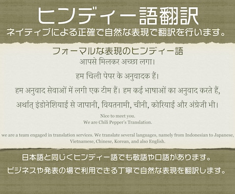 ヒンディー語の翻訳を承ります ネイティブによる自然な表現にて翻訳いたします。 イメージ2