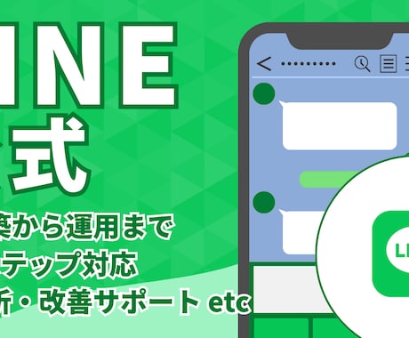 LINE公式★売上につながる構築＆運用代行をします アカウント設計〜リッチメニュー完成までフルサポート イメージ1