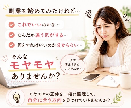 副業が続かないママの思考を整理します 副業を探しているのに、何も決められず止まっている方へ イメージ2