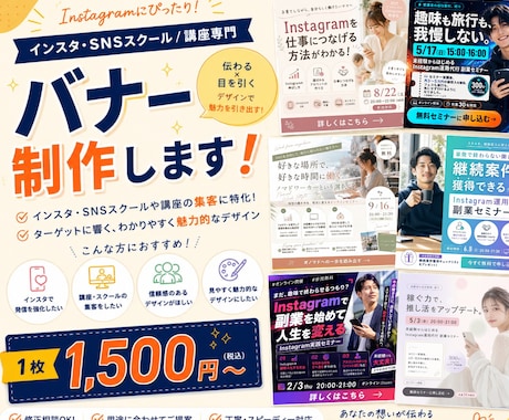 AIでSNSスクールのバナーを作ります 「なんとなく作る」ではなく、ターゲットに伝わるデザインへ。 イメージ1