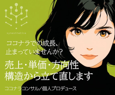 ココナラで活躍するための構造作り、支援します ゴールド以上・PRO・ココナラ外での実績や資格をお持ちの方に イメージ1