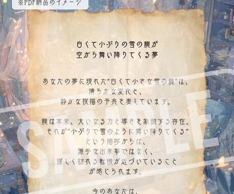 あなたの夢の意味を、やさしく夢占いでお伝えします ◆気軽な夢占い｜夢見の書斎の預言書 イメージ2