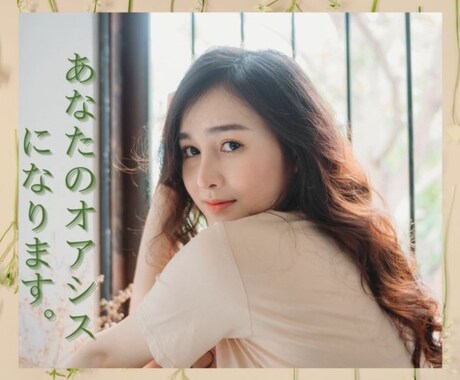 30代⭐︎40代50代⭐︎男性限定★癒します どんな事でも１分からお話お聞きします！ イメージ1