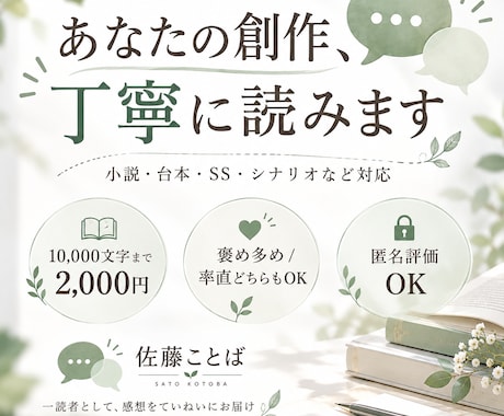 あなたの創作を丁寧に読んで感想を届けます イメージ1