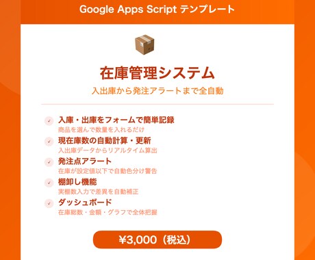 在庫管理を自動化！GAS付きシートを提供します 入出庫記録→在庫自動計算→発注アラートまでワンストップ！ イメージ1