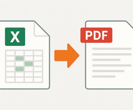 ExcelのPDF変換ツールを提供します 複数のExcelを一括でPDF変換！ イメージ1